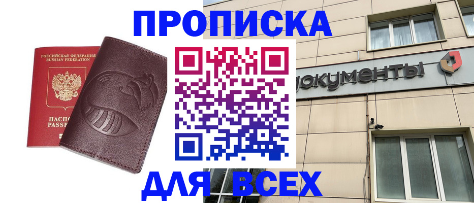 временная регистрация недорого в Талдоме